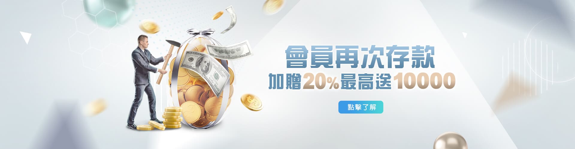 玖天娛樂城存款加贈20%優惠