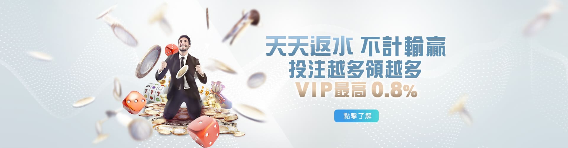 玖天娛樂城天天返水優惠