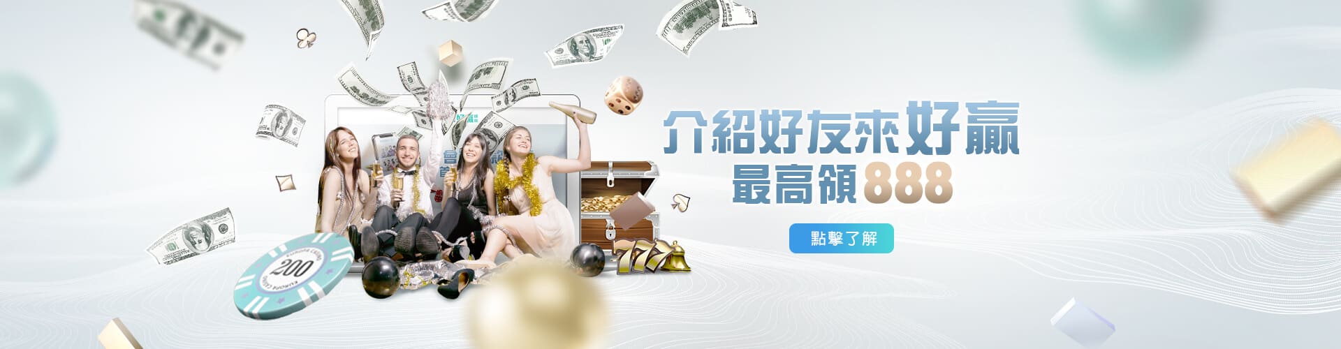 玖天娛樂城介紹好友送888